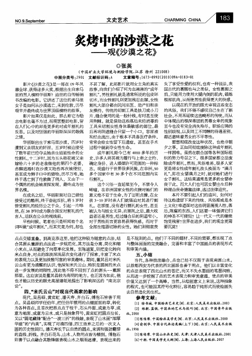 炙烤中的沙漠之花——观《沙漠之花》