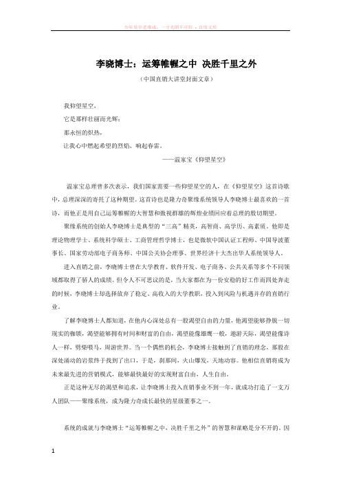 李晓运筹帷幄之中决胜千里之外