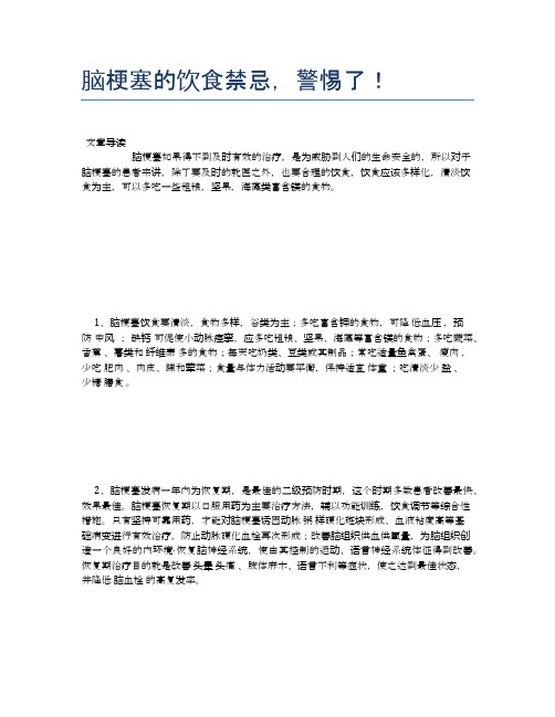 脑梗塞的饮食禁忌,警惕了!【健康小知识】