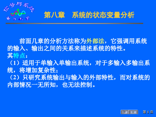 状态变量与状态方程-信号与系统课件