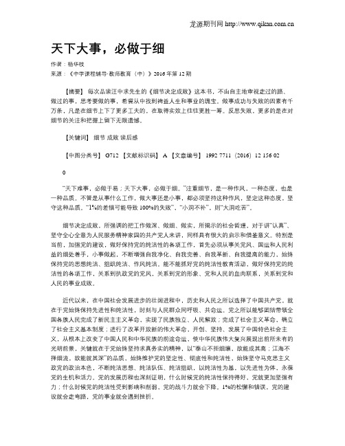 天下大事,必做于细