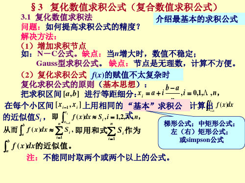 复化求积公式