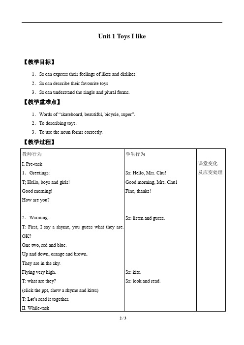 牛津上海版(试用本)一年级下册英语Module 2  Unit 1 Toys I like_教案