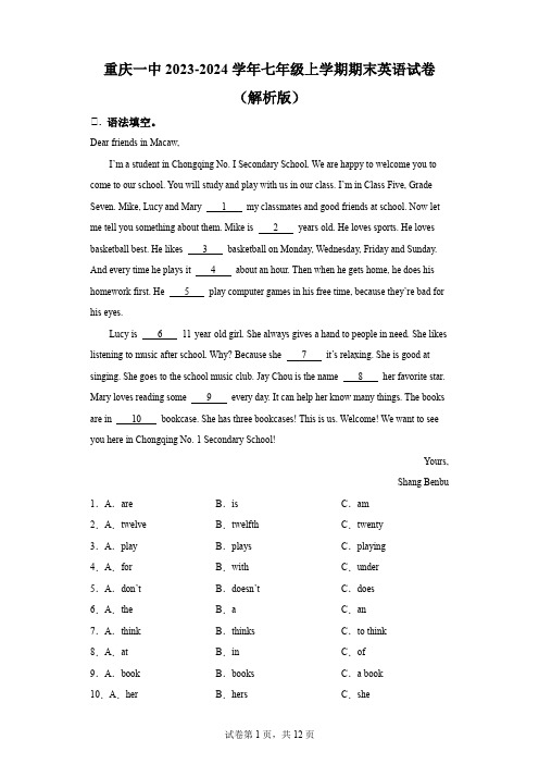 精品解析：重庆市第一中学校2023-2024学年七年级上学期期末英语试题-A4答案卷尾