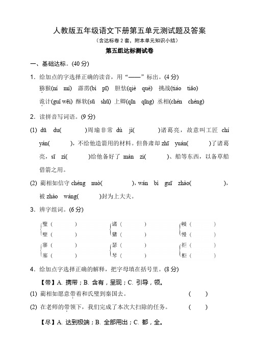 人教版五年级语文下册第五单元测试题及答案