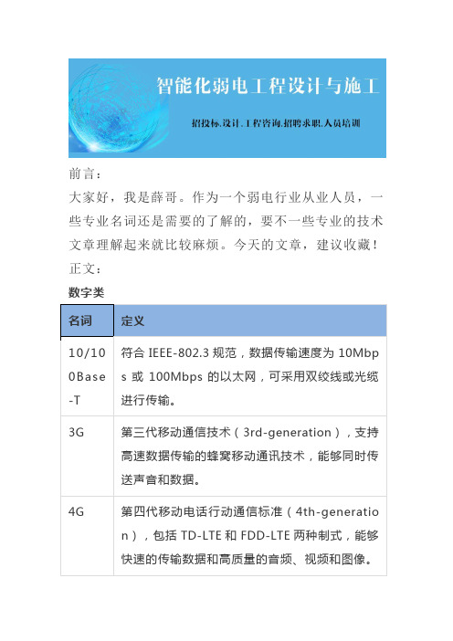 6.30一些弱电行业的专业名词,从业人员要熟知