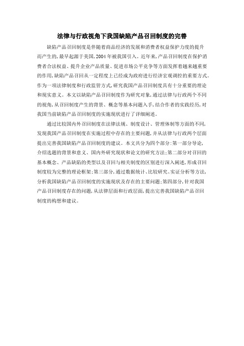 法律与行政视角下我国缺陷产品召回制度的完善