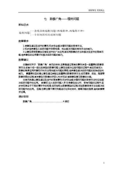 人教版数学五年级上册 第七单元概述和课时安排 教学教案