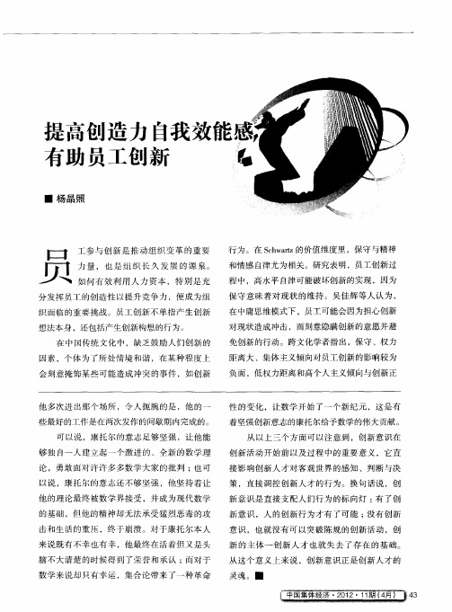 提高创造力自我效能感有助员工创新