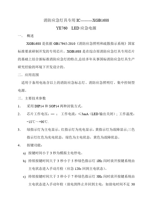 XGB1688规格书( LED电源)