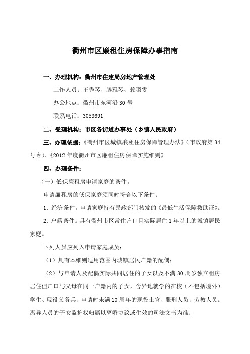 衢州市区廉租住房个人申请流程