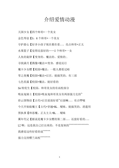 介绍爱情动漫