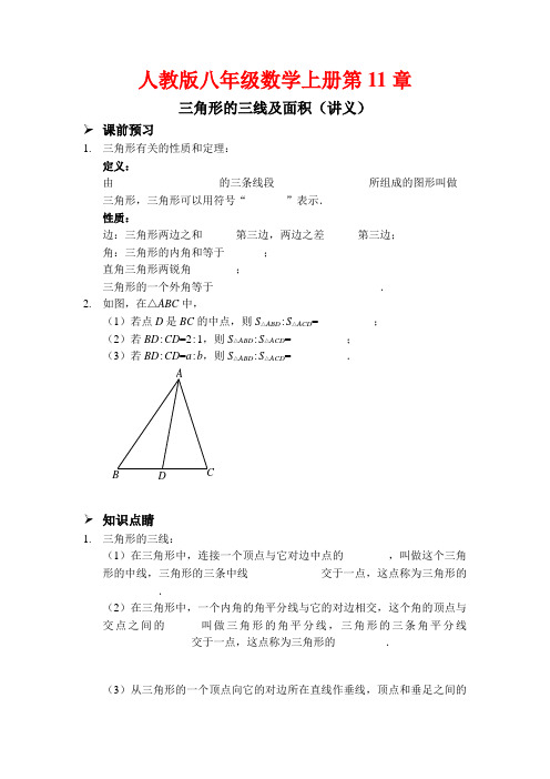 2020年秋人教版八年级数学上册第11章《三角形的三线及面积》(讲义、随堂练习、习题及答案)