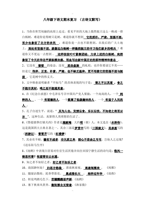 最新苏教版八下语文古诗文默写---答案-2019版