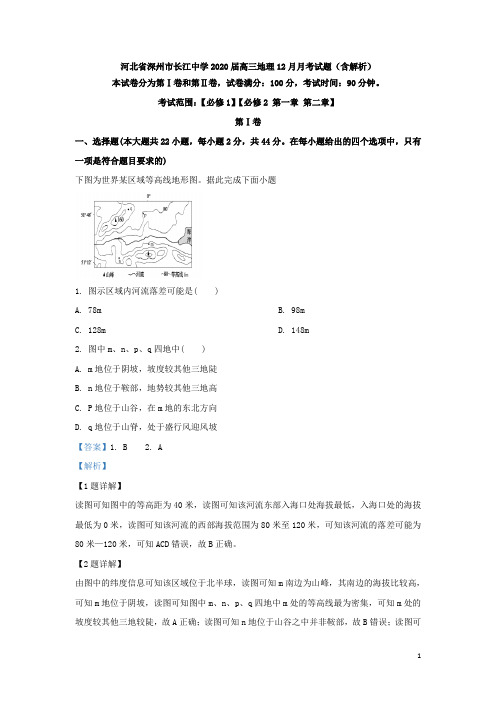 河北省深州市长江中学2020届高三地理12月月考试题(含解析)