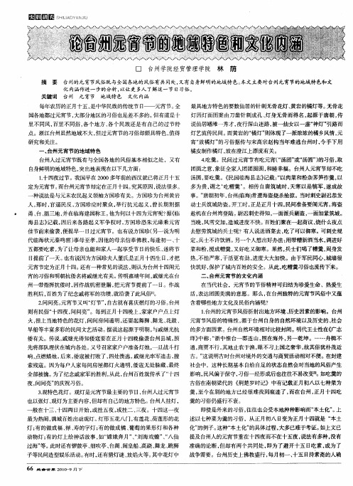 论台州元宵节的地域特色和文化内涵