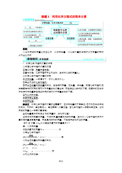 (秋季版)九年级化学上册第五单元化学方程式课题3利用化学方程式的简单计算习题 新人教版