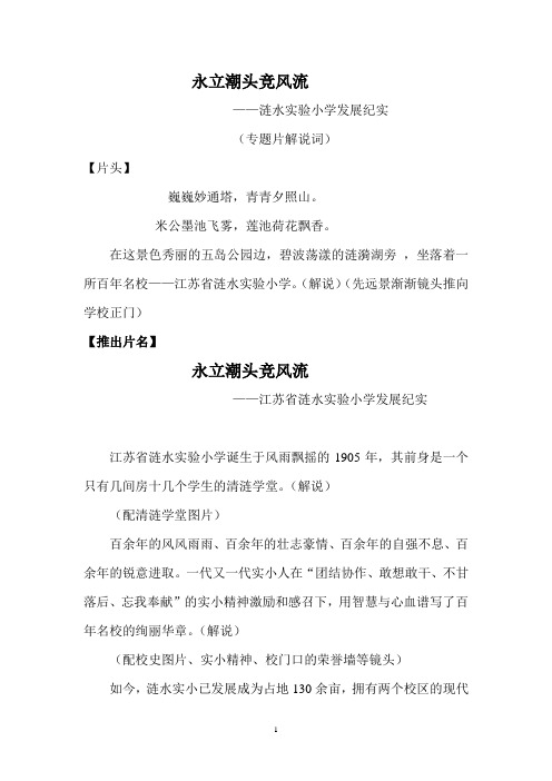 永立潮头竞风流(学校专题片解说词)