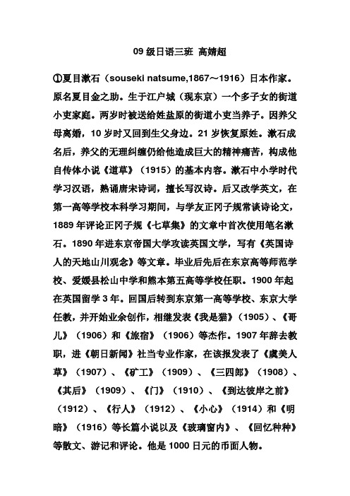 09级日语三班 日本名人简介