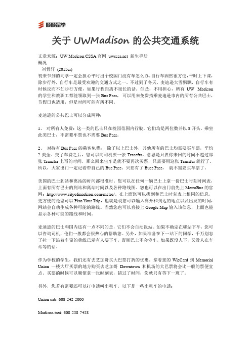 关于UWMadison的公共交通系统