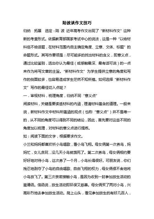 陆波谈作文技巧_115