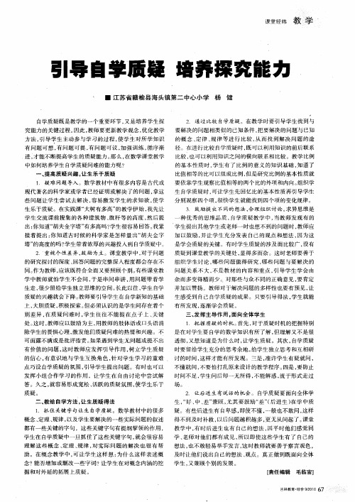 引导自学质疑 培养探究能力