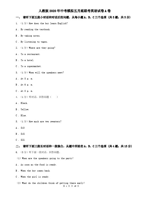 人教版2020年中考模拟五月底联考英语试卷A卷