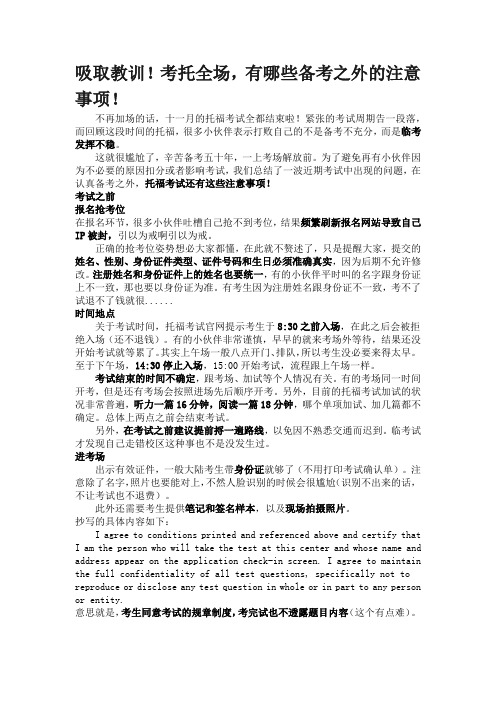 考托全场,有哪些备考之外的注意事项! 吸取教训