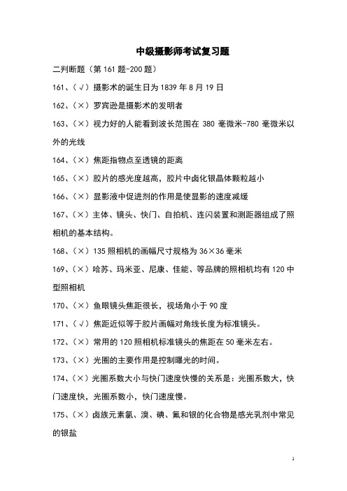 中级摄影师理论考试复习题