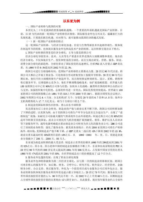 高考地理备考精选素材：(第二节产业转移——以东亚为例) 新人教版必修3