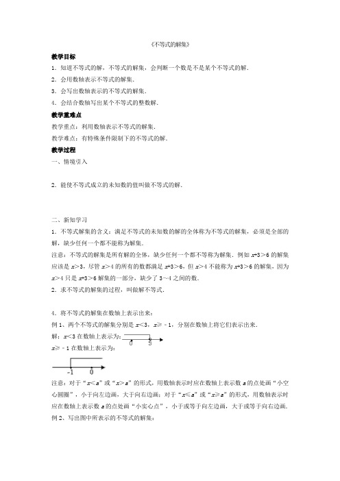 北师大初中数学八下《23不等式的解集》word教案(2)