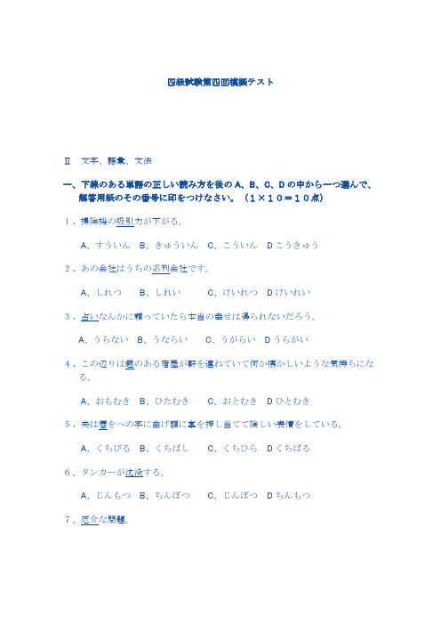 四级试験第四回模拟テスト