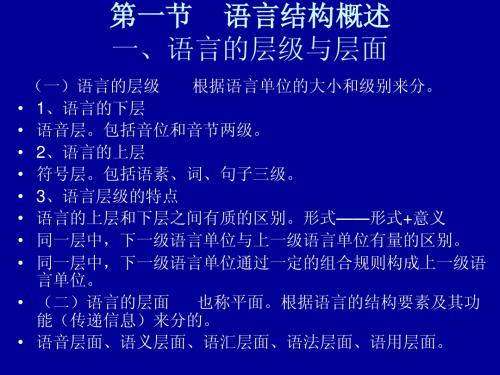 第二章第一节语言结构