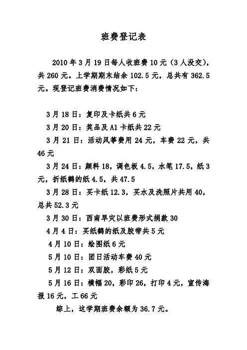 班费登记表
