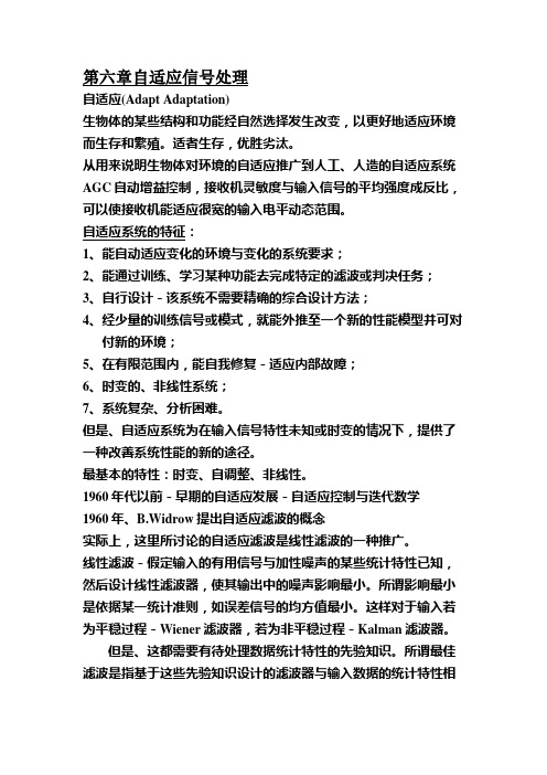自适应信号处理a