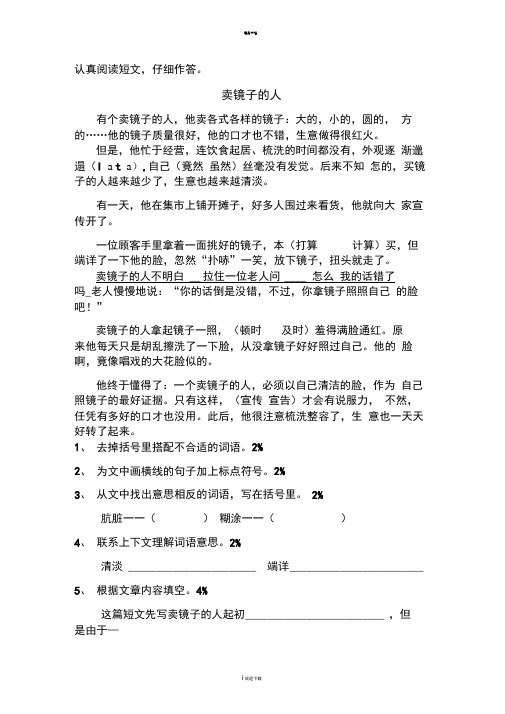 卖镜子的人之阅读理解