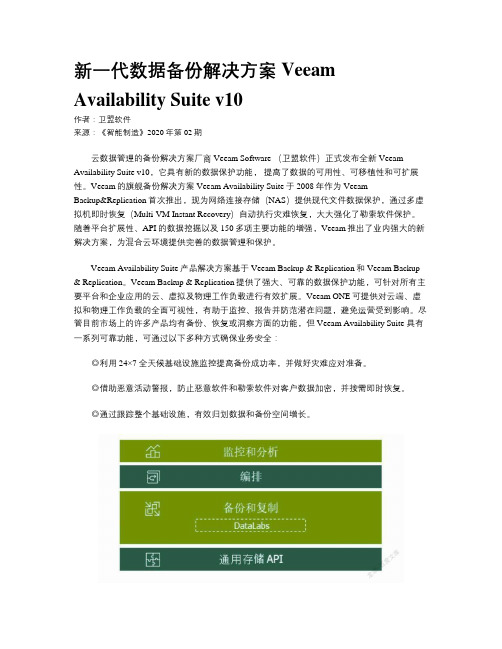 新一代数据备份解决方案Veeam Availability Suite v10