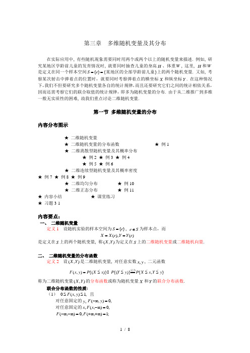 一节二维随机变量及其分布