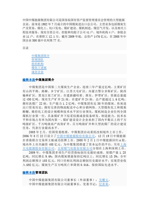 中煤集团