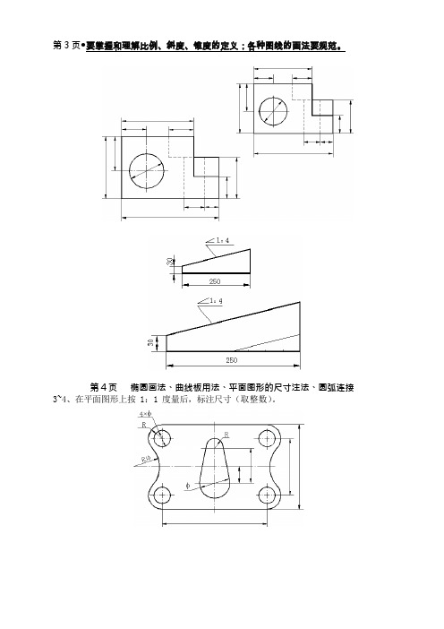 机械制图习题答案(可编辑修改word版)