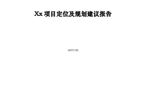 安徽大型地产项目定位及规划建议17918463