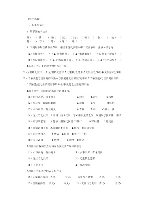 人教版八年级上册语文《短文两篇》