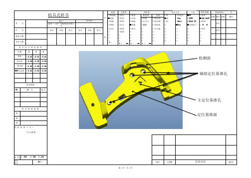 检具式样书-模板