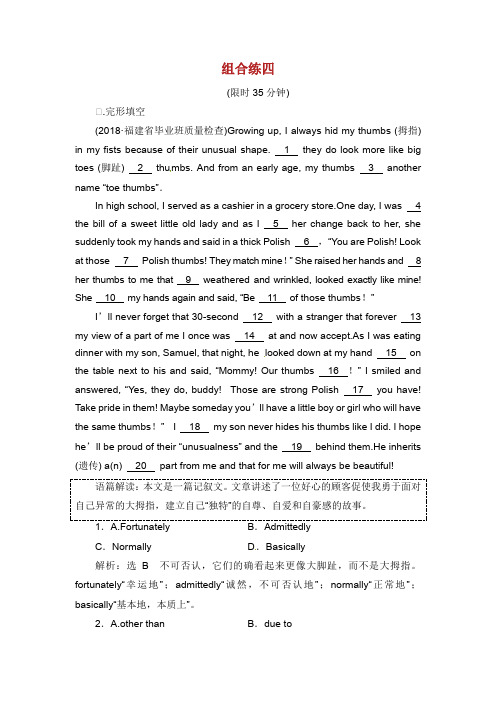 全国卷2019届高三英语二轮复习 专项练习“完形 语法填空 短改”组合练四