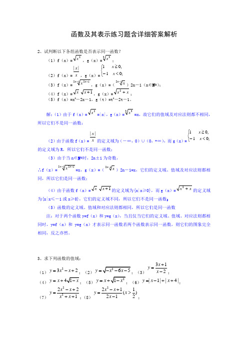 函数及其表示练习题含详细答案解析
