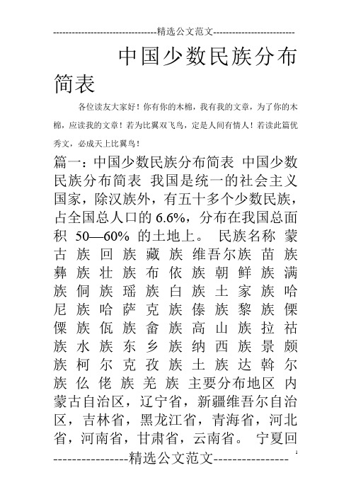 中国少数民族分布简表