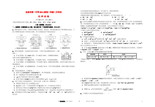 湖北省宜昌一中2015-2016学年高二化学2月月考试题
