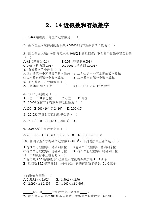 初一年级数学近似数和有效数字练习