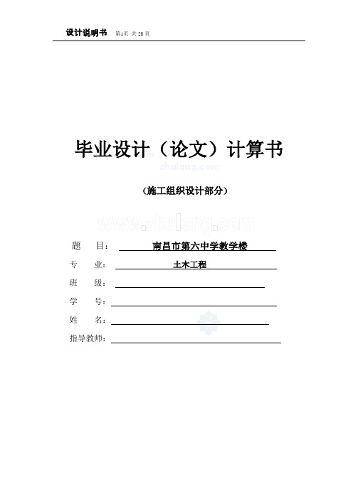 施工最终设计 施工方案说明和工程量计算