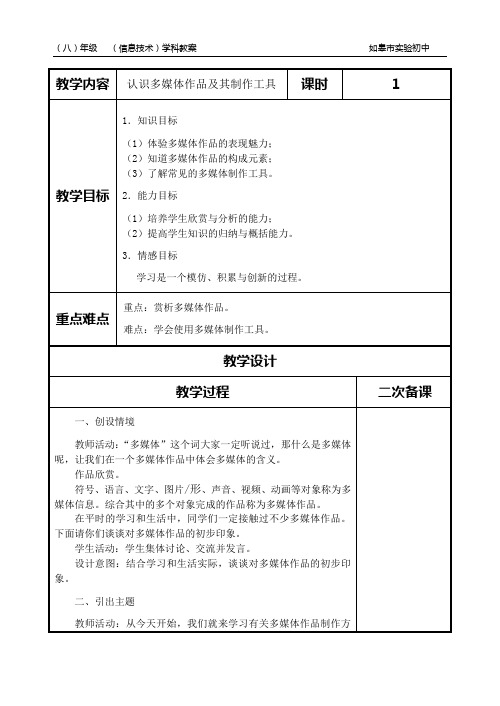 认识多媒体作品及其制作工具